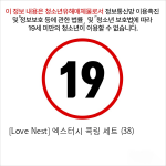 [Love Nest] 엑스터시 콕링 세트 (38)